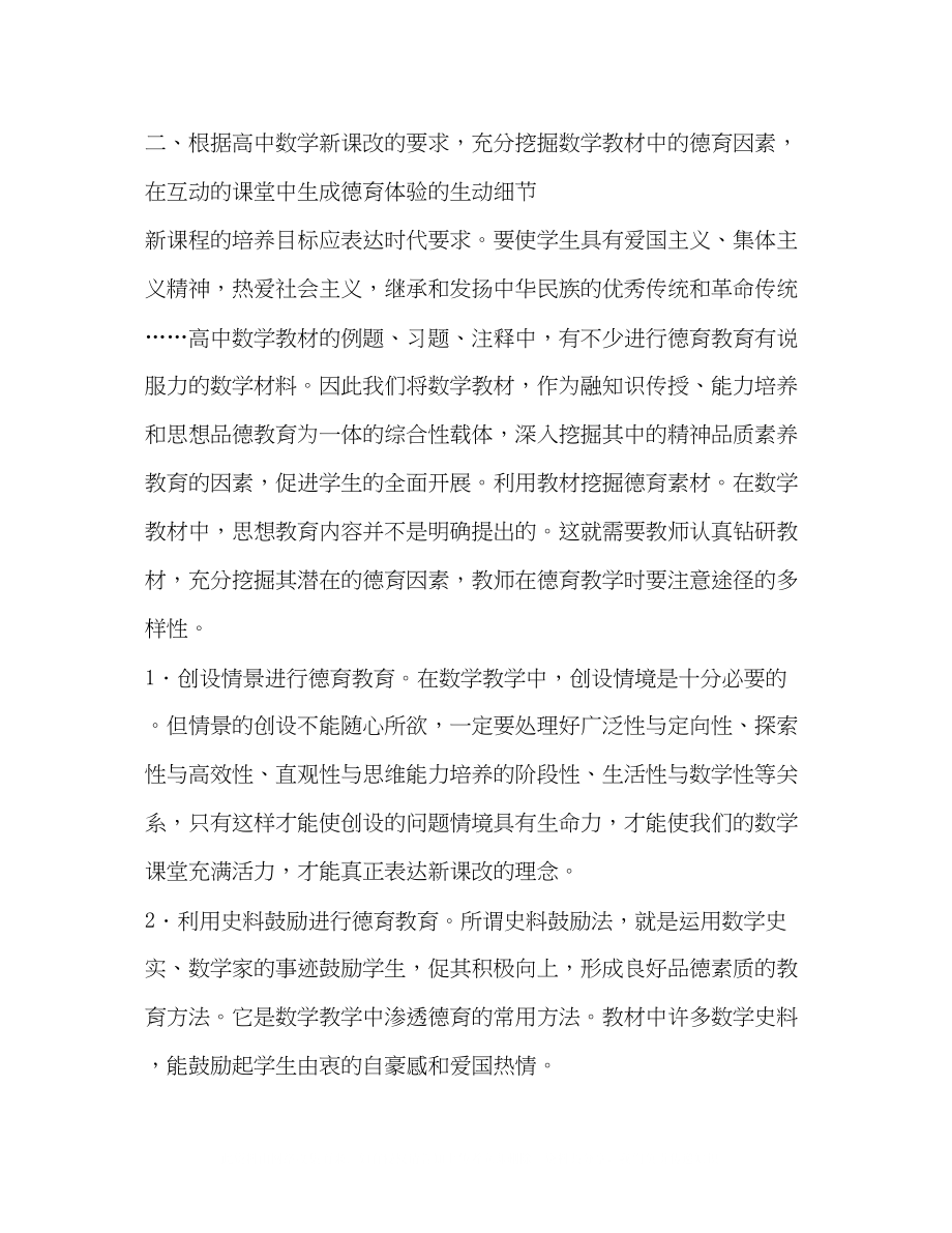 2023年浅谈高中数学教学中的德育教育.docx_第3页