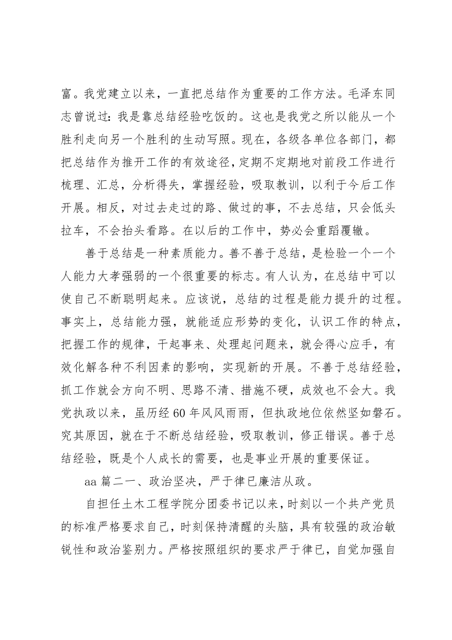 2023年党务工作者主要事迹精选2.docx_第3页