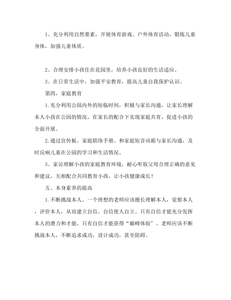 2023年幼师工作教学计划幼师教学方案.docx_第2页