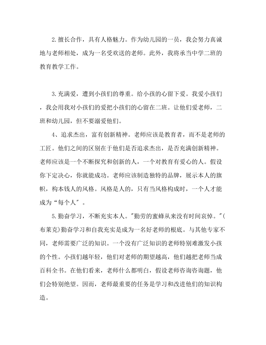 2023年幼师工作教学计划幼师教学方案.docx_第3页