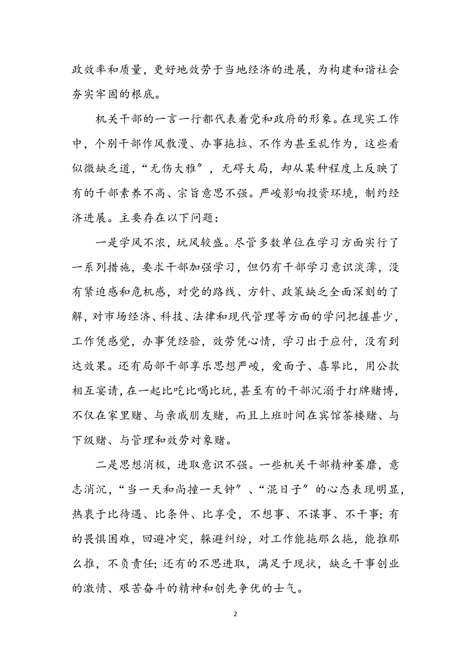 2023年效能作风转变学习材料.docx_第2页