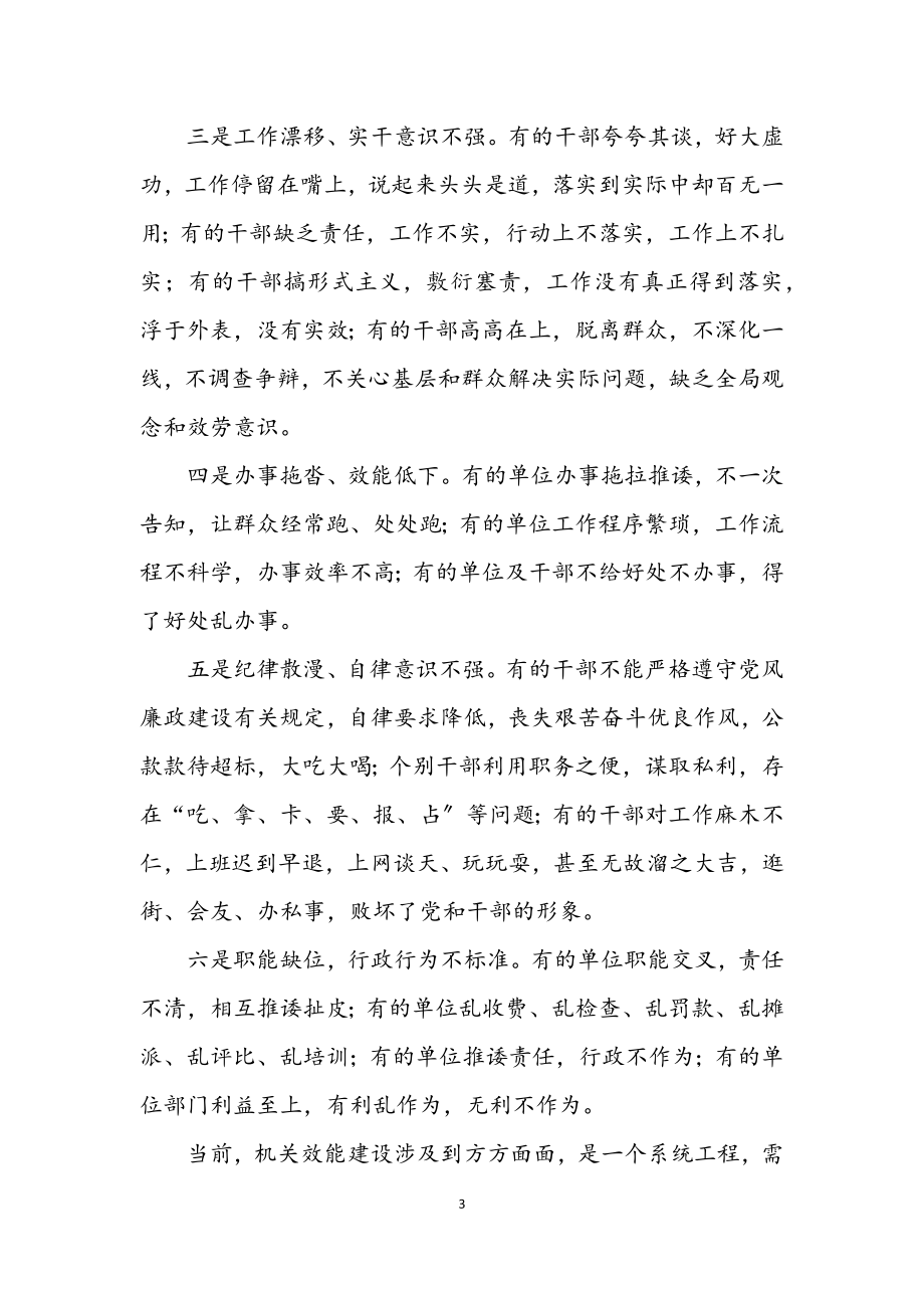 2023年效能作风转变学习材料.docx_第3页