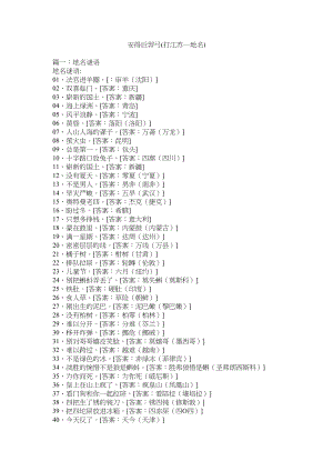 2023年安得后羿弓打江苏一地名.docx