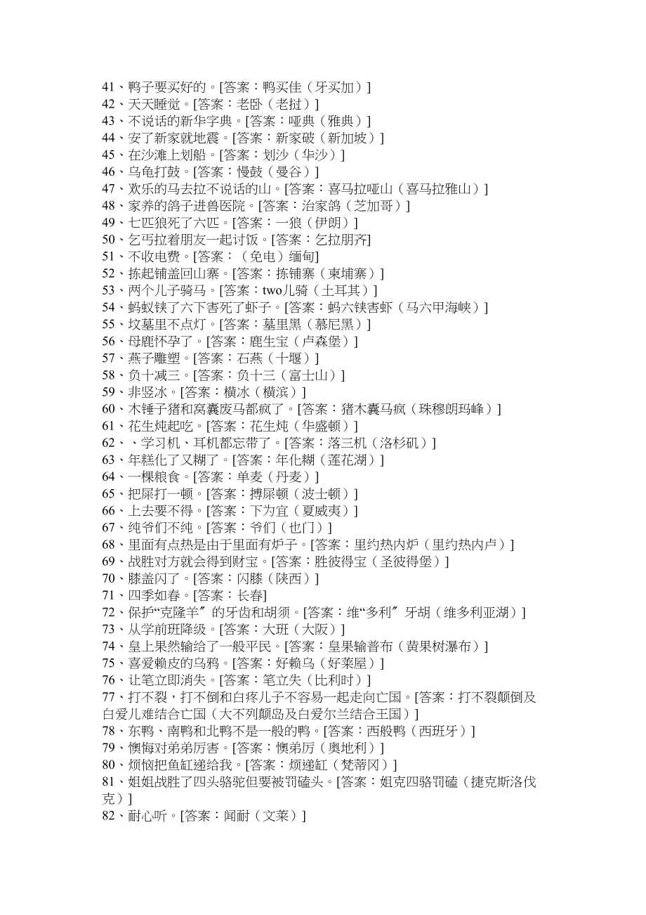 2023年安得后羿弓打江苏一地名.docx_第2页