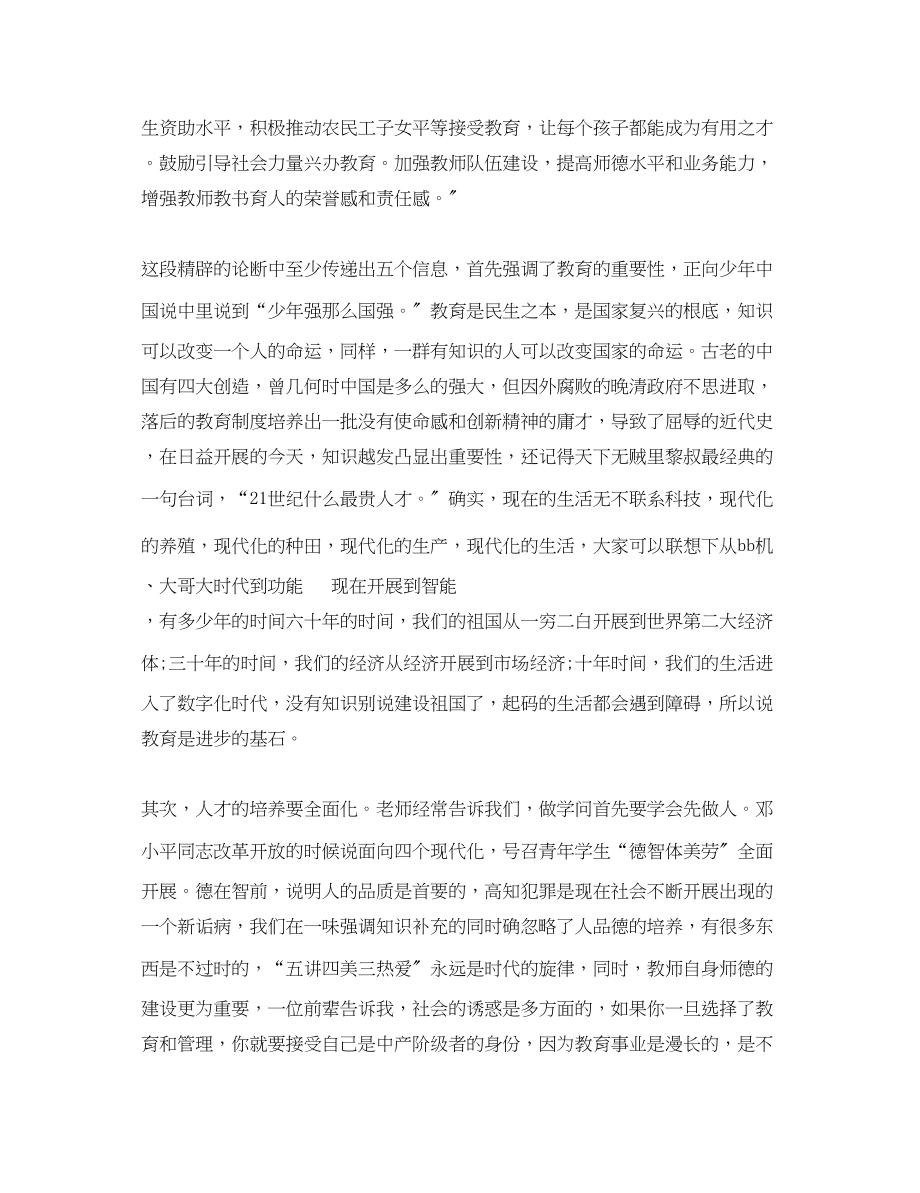 2023年高校教师的心得体会3篇.docx_第2页