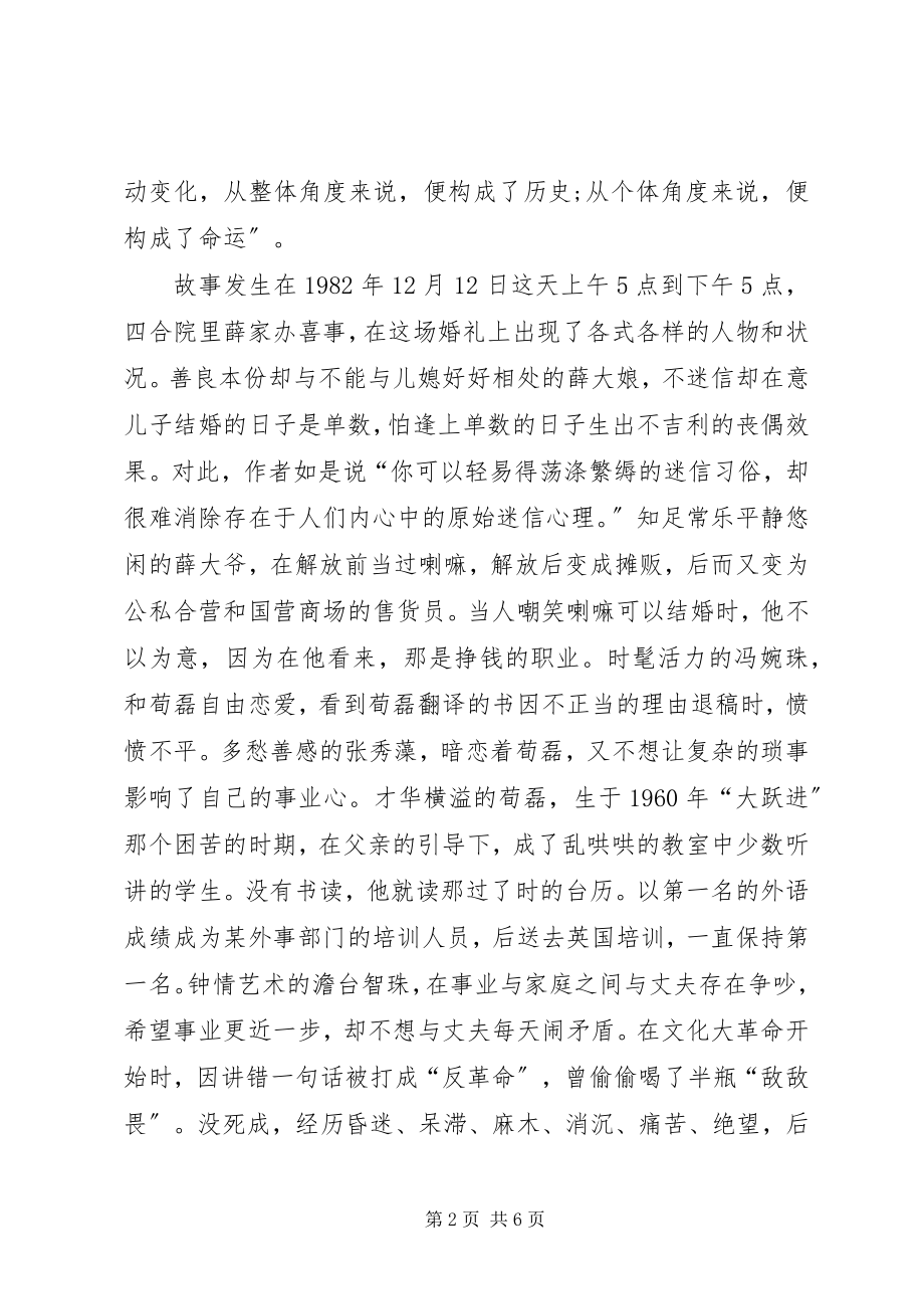 2023年《钟鼓楼》读后感.docx_第2页