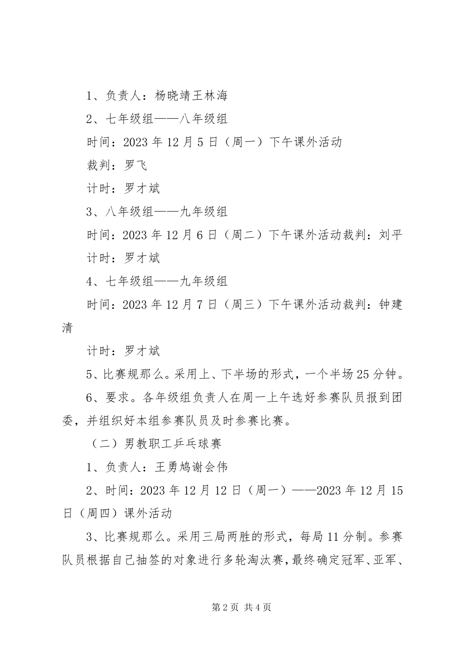 2023年教职工迎元旦活动方案【推荐】.docx_第2页