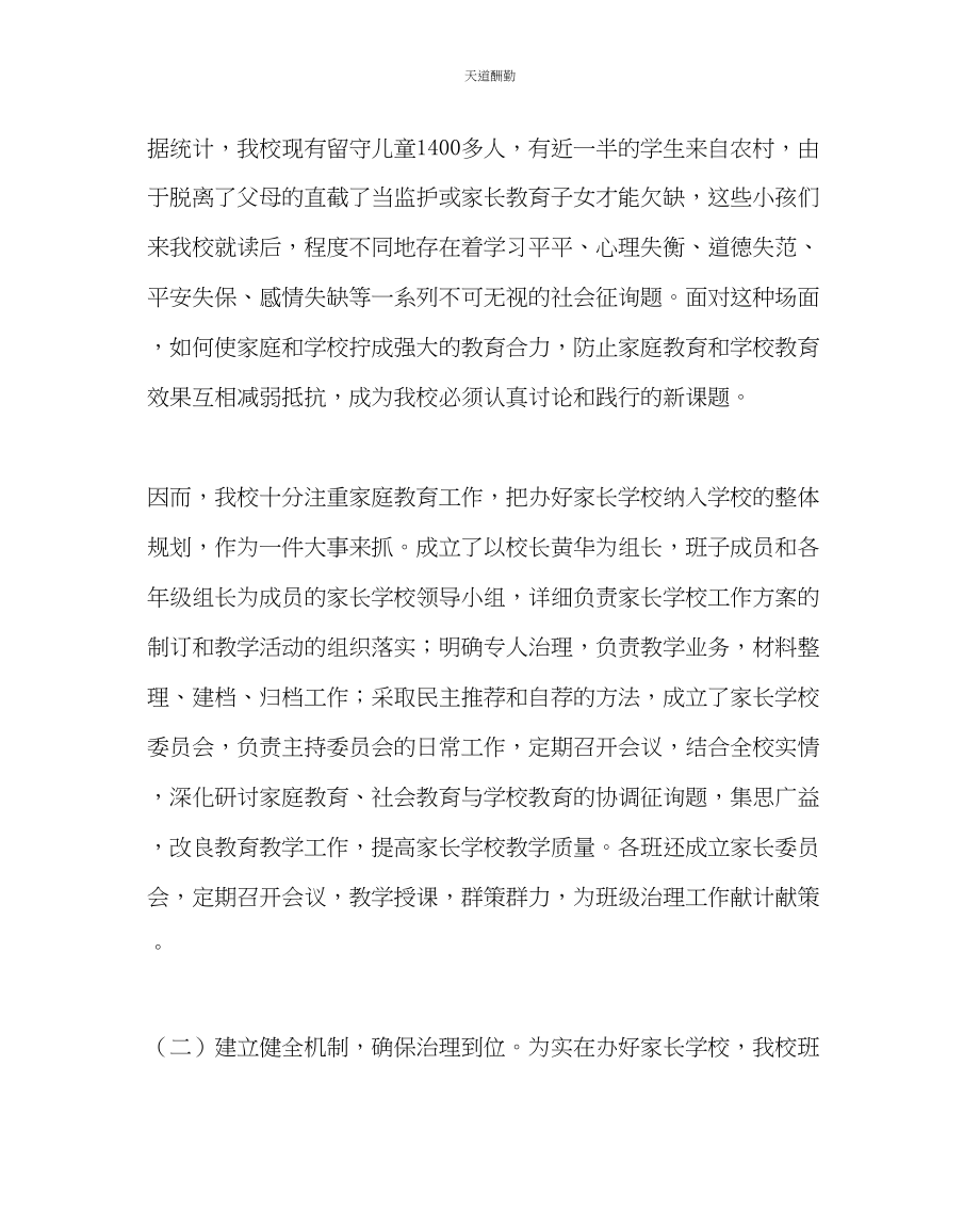 2023年政教处家长学校汇报材料立足校情谋发展家校携手创和谐.docx_第2页