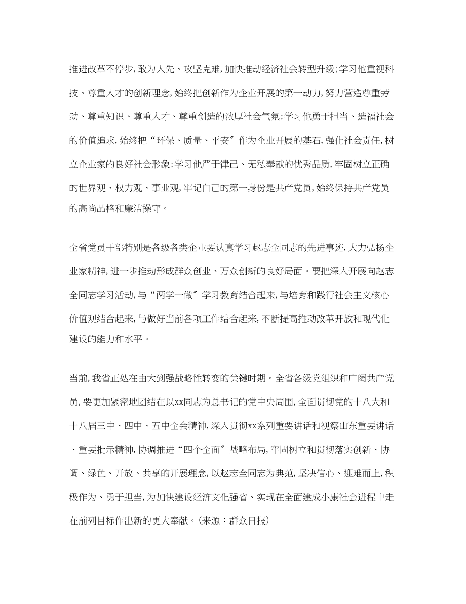 2023年学习赵志全同志心得体会.docx_第2页