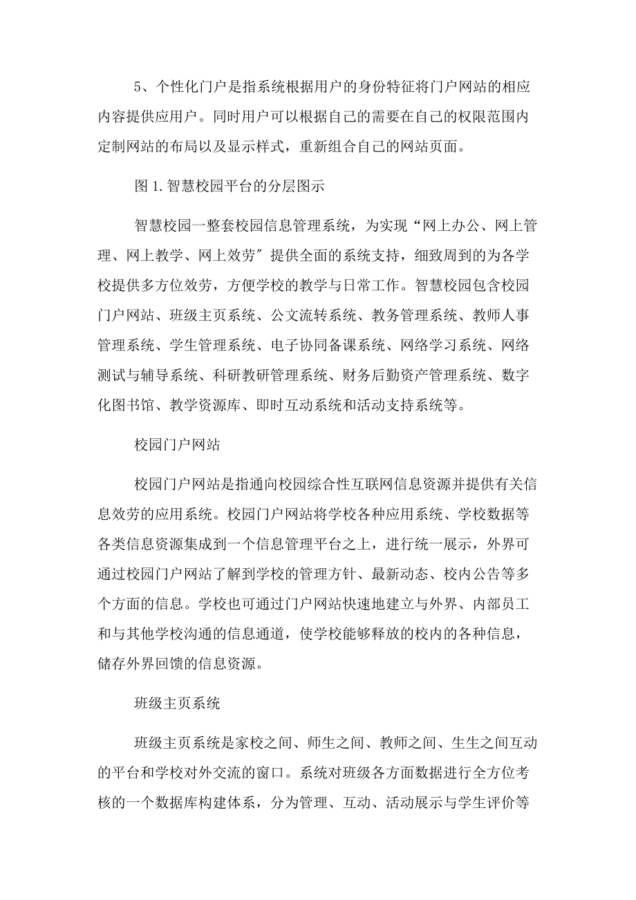 2023年智慧校园——校园数字化平台.docx_第2页