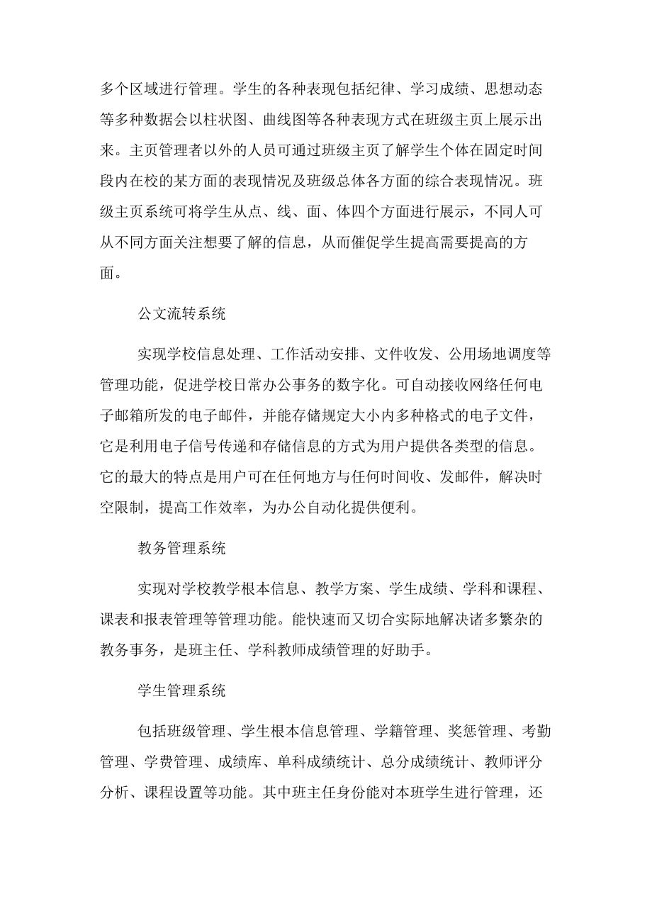 2023年智慧校园——校园数字化平台.docx_第3页