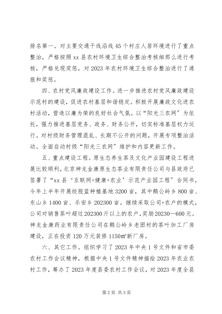 2023年乡镇农办半年工作总结.docx_第2页