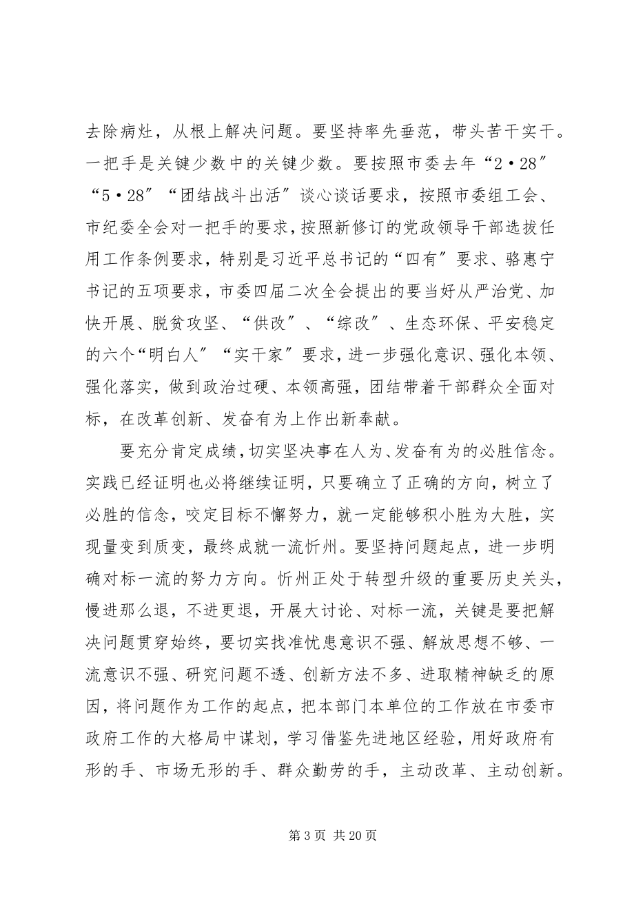 2023年对标一流述职评议会致辞稿6篇.docx_第3页