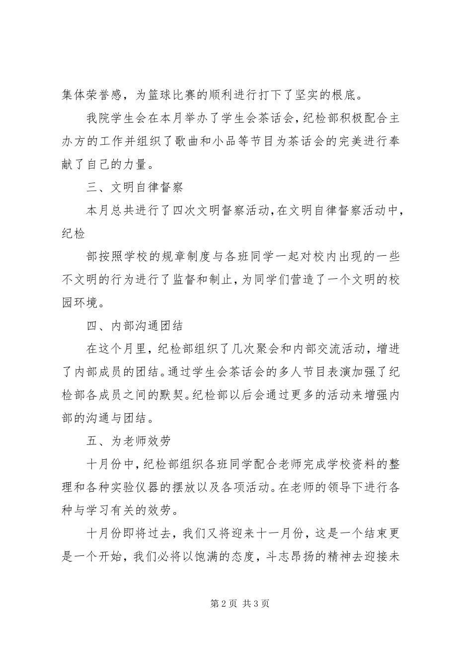 2023年荣鹏飞十月份工作总结.docx_第2页