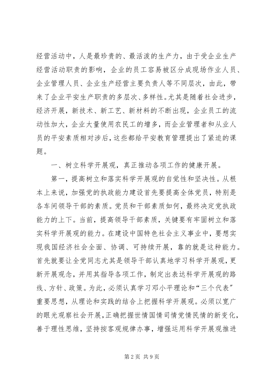 2023年企业管理者心得体会参考.docx_第2页