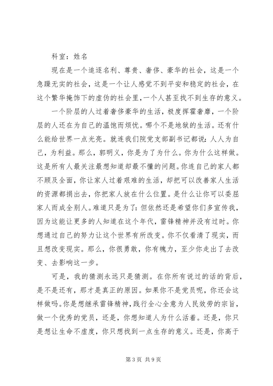 2023年学习郭明义心得体会5篇.docx_第3页