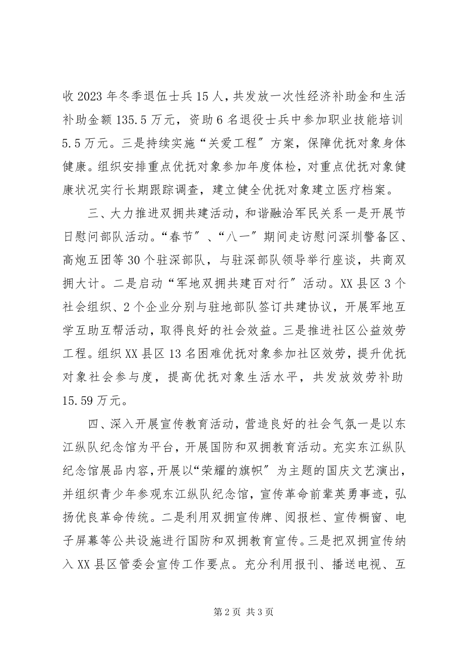 2023年区民政局双拥优抚工作总结.docx_第2页