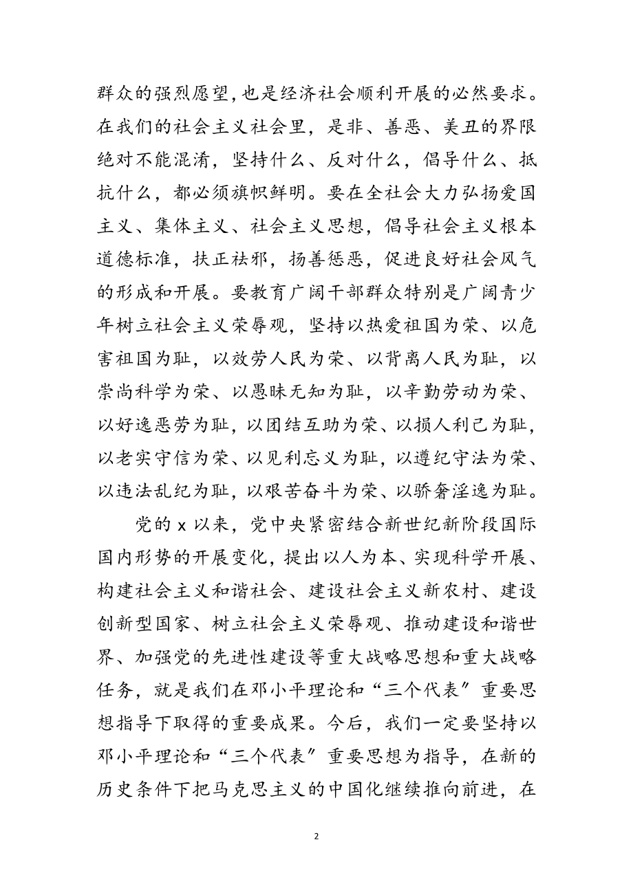 2023年人事局科学发展观的学习材料范文.doc_第2页