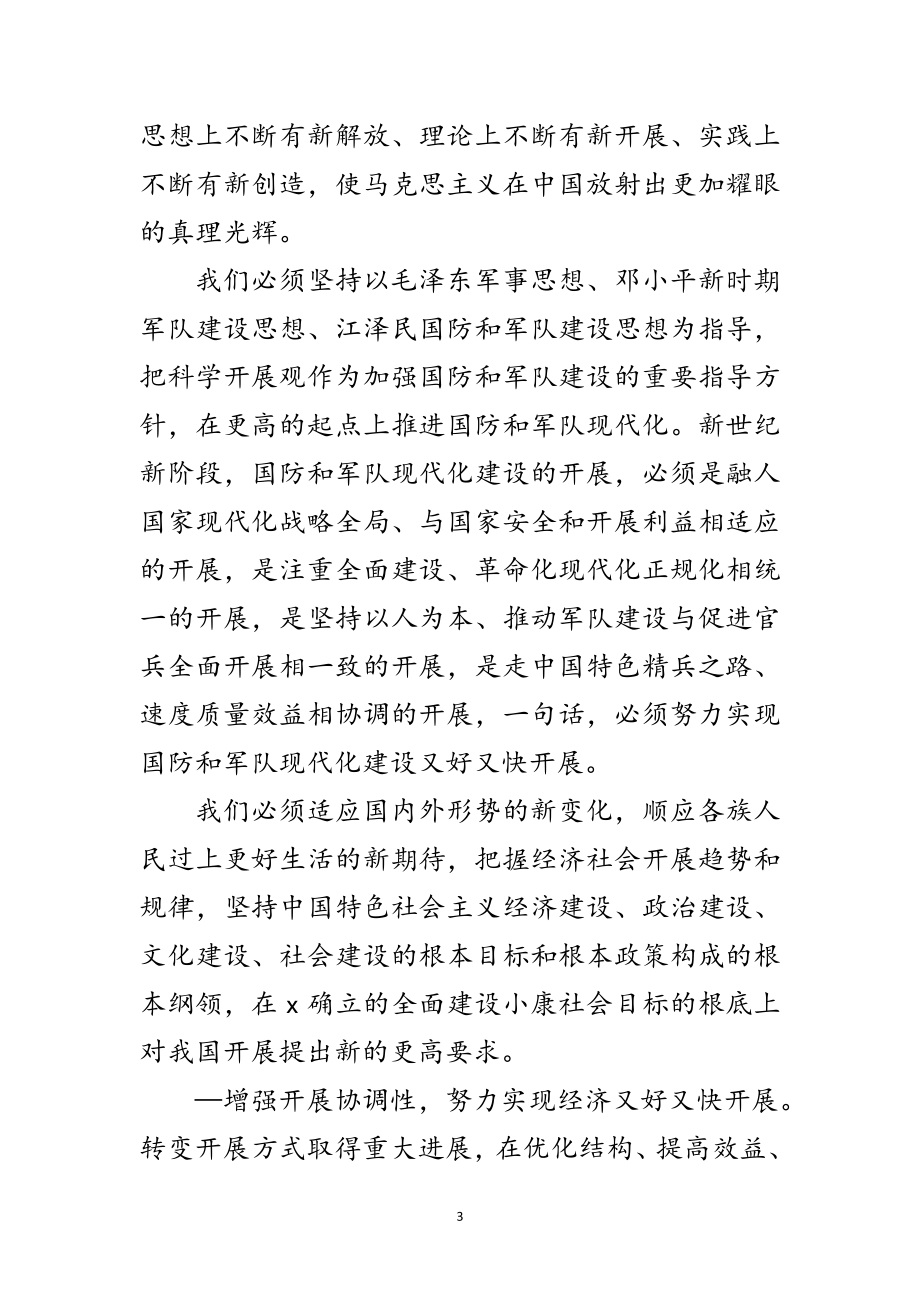 2023年人事局科学发展观的学习材料范文.doc_第3页