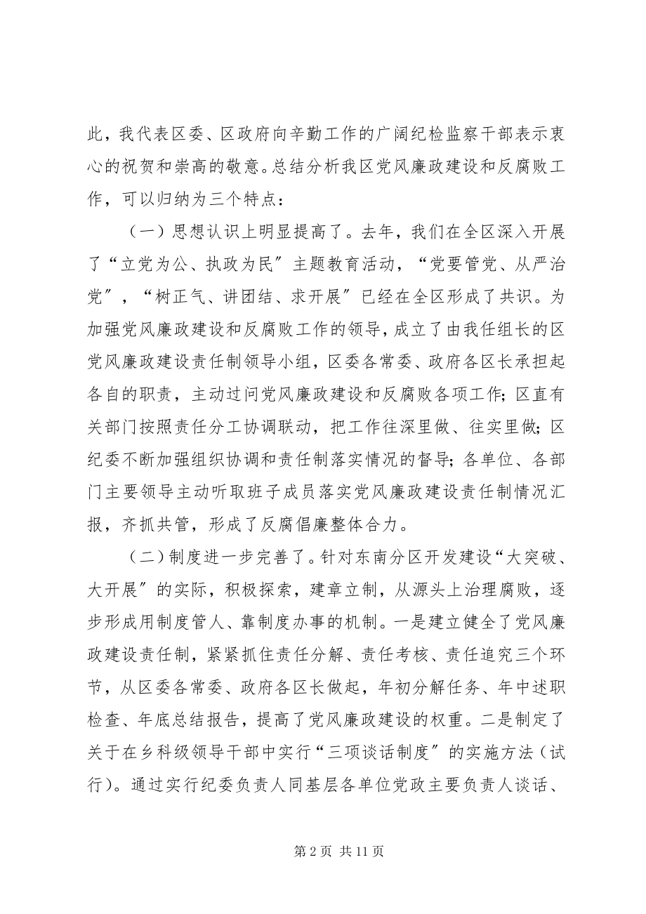 2023年在纪委全会上的致辞.docx_第2页