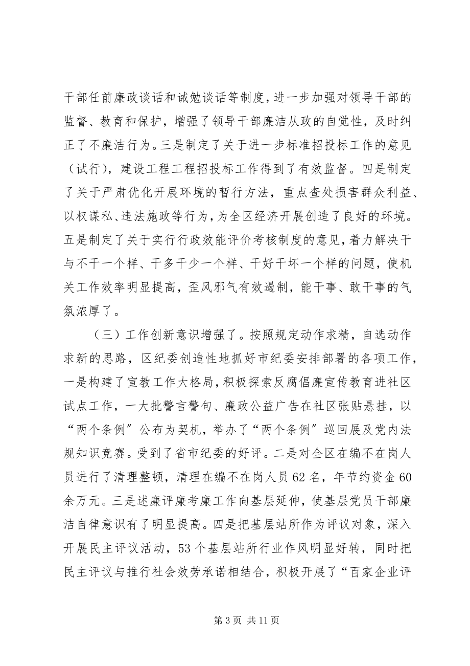 2023年在纪委全会上的致辞.docx_第3页