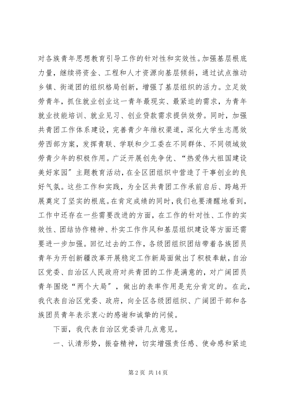 2023年兵团团委四届四次全委扩大会议上的总结致辞新编.docx_第2页