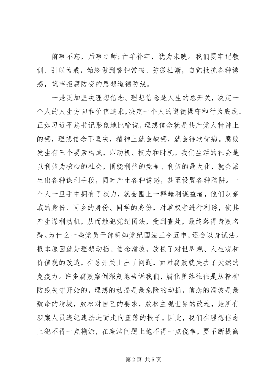 2023年密切党与人民群众间血肉联系的有力保障.docx_第2页