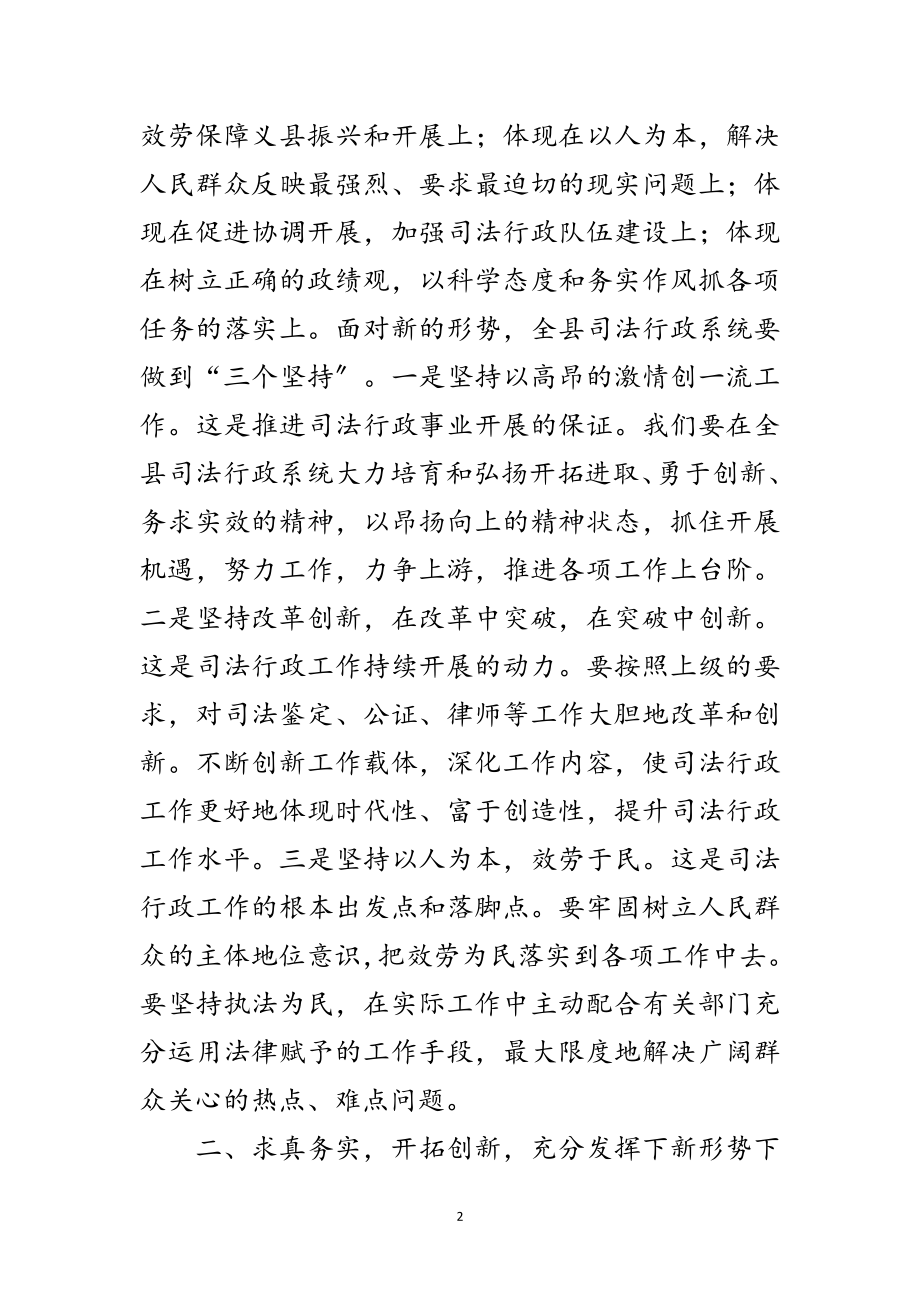 2023年司法行政创新治理讲话范文.doc_第2页