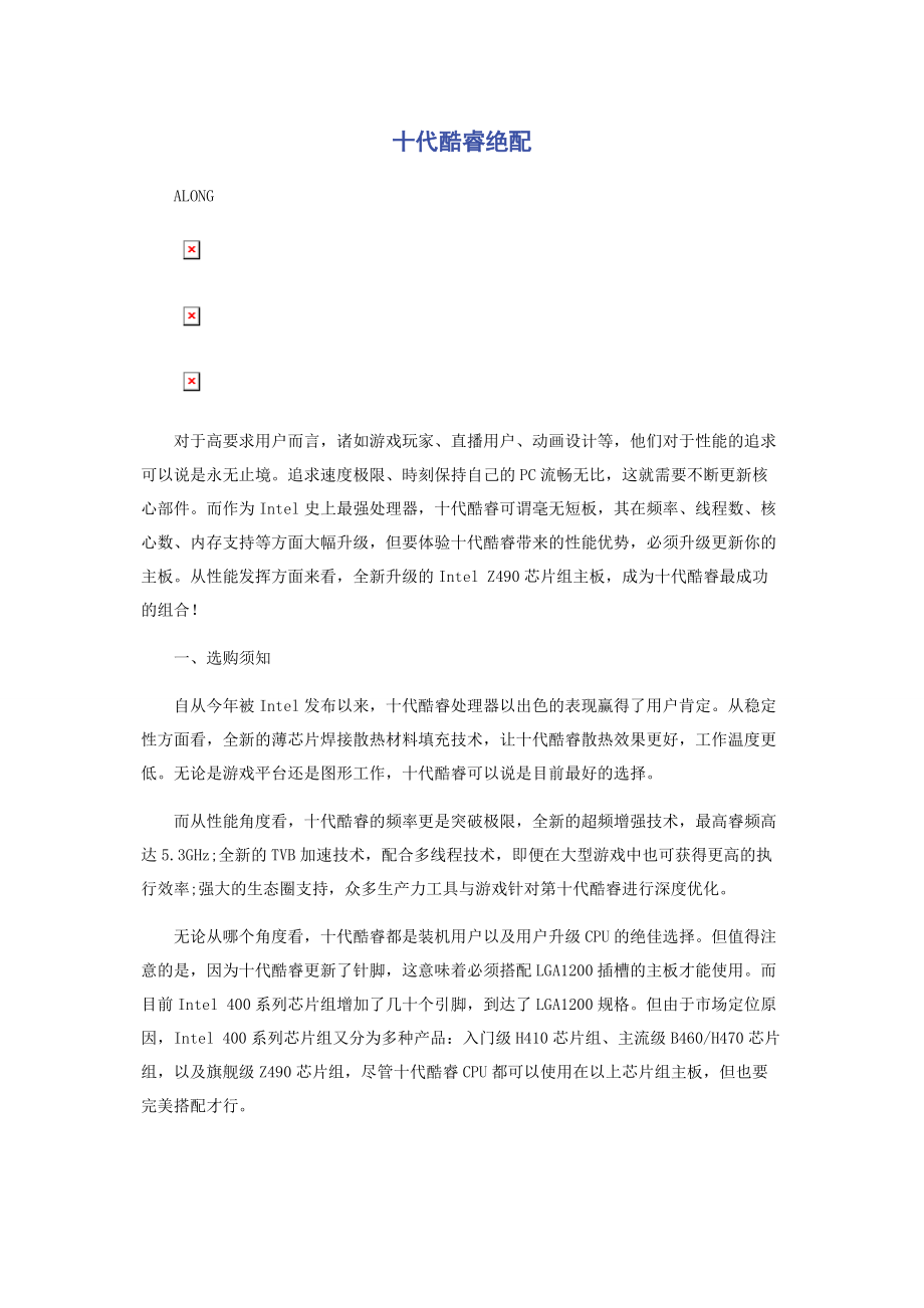 2023年十代酷睿绝配.docx_第1页