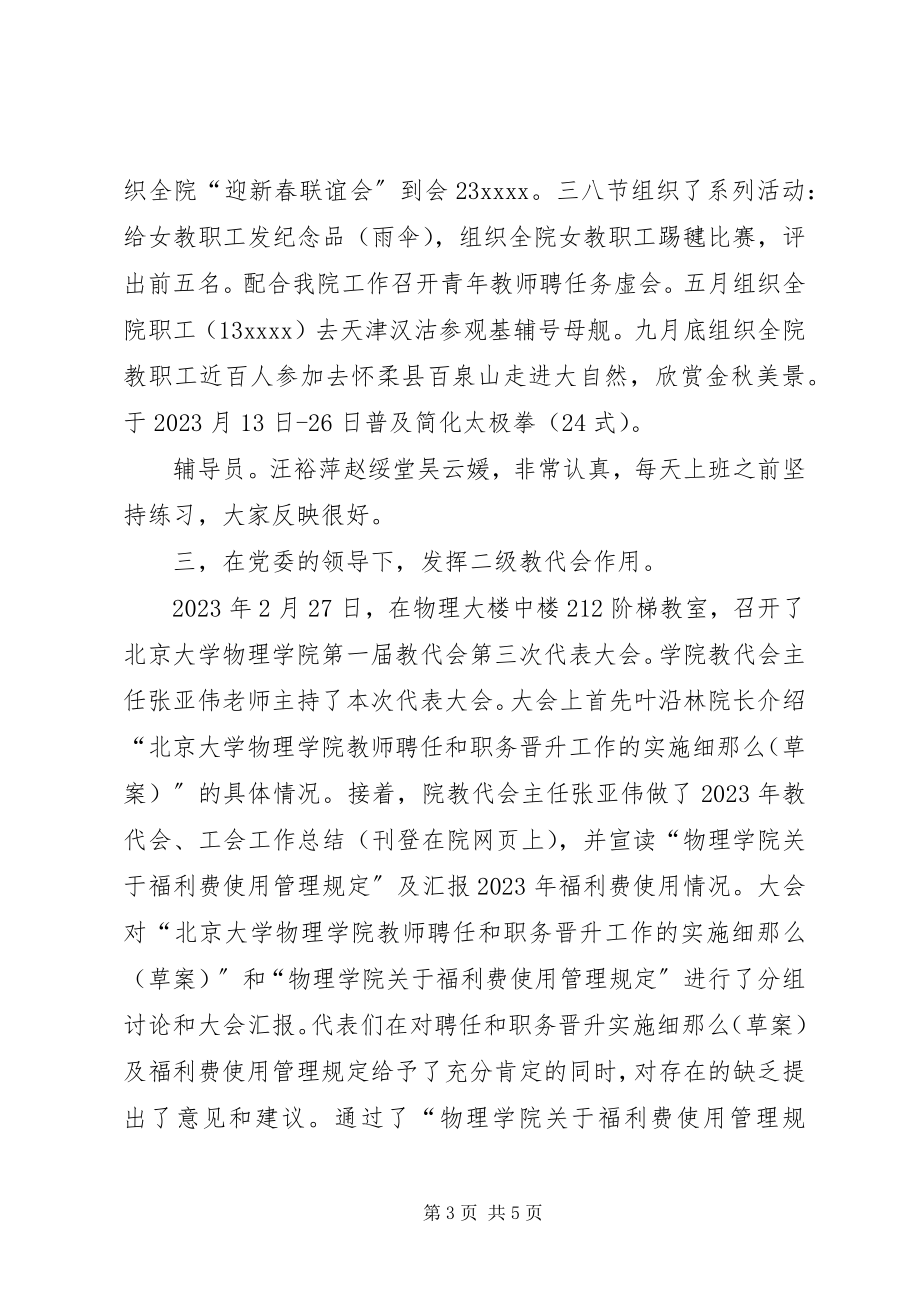 2023年学院年度工会教代会工作总结.docx_第3页