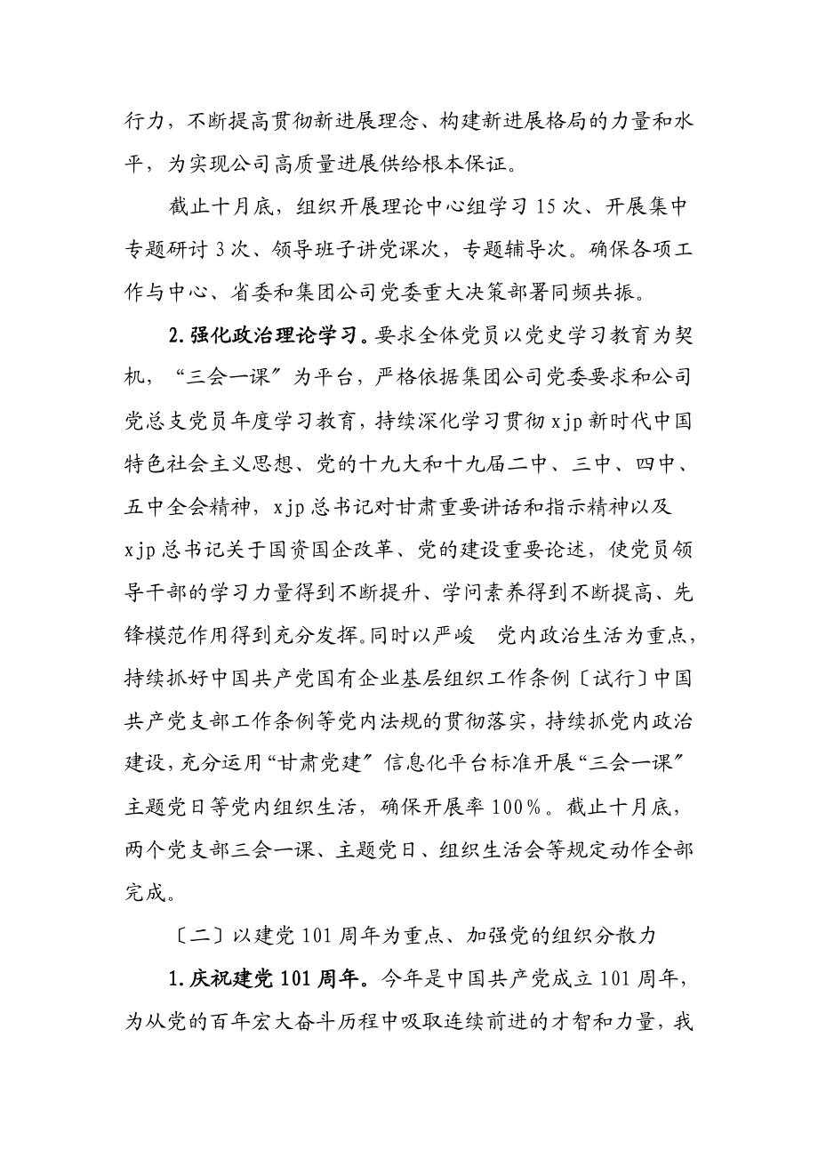 xx公司总支部委员会2023年党建工作总结.doc_第2页