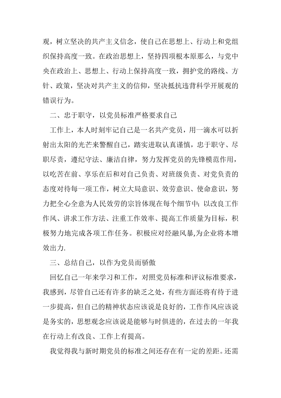 2023年党员自我评价自我评价,党员.doc_第2页