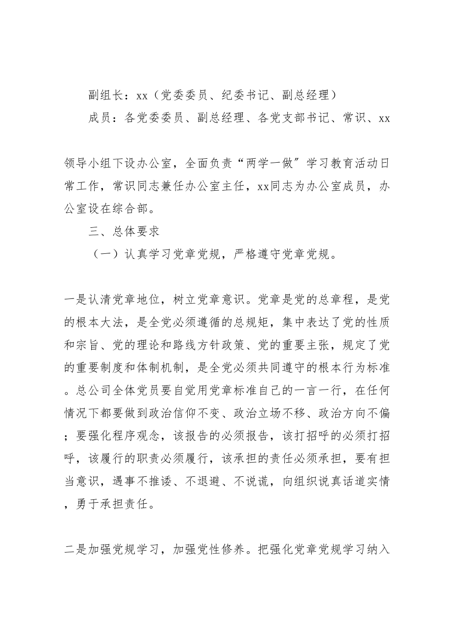 2023年开展两学一做学习教育活动实施方案.doc_第2页