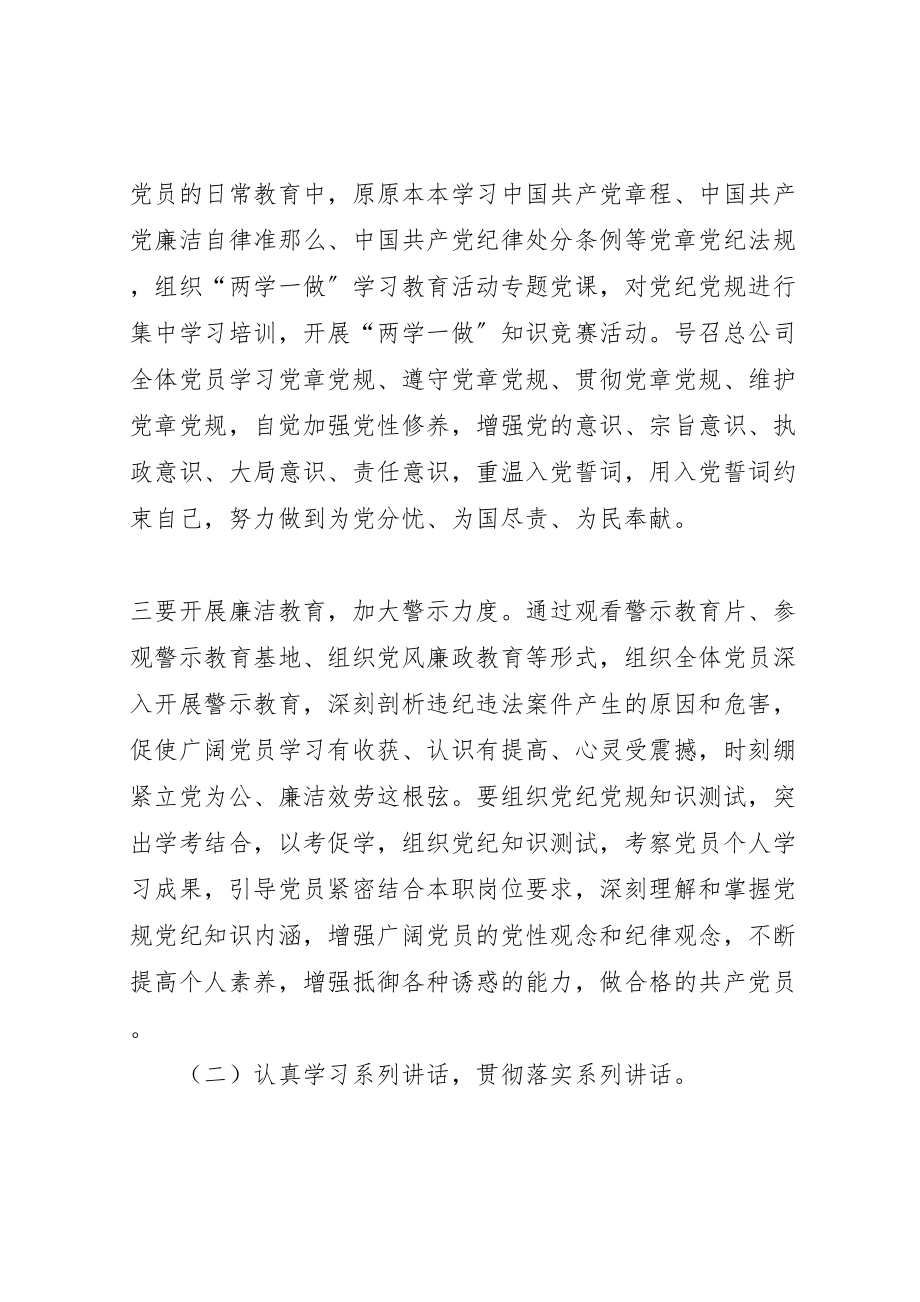 2023年开展两学一做学习教育活动实施方案.doc_第3页