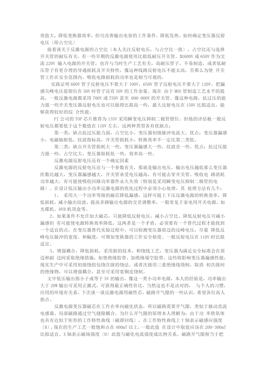 2023年浅谈开关电源的拓扑结构和工作方式及电源布线规则.doc_第3页