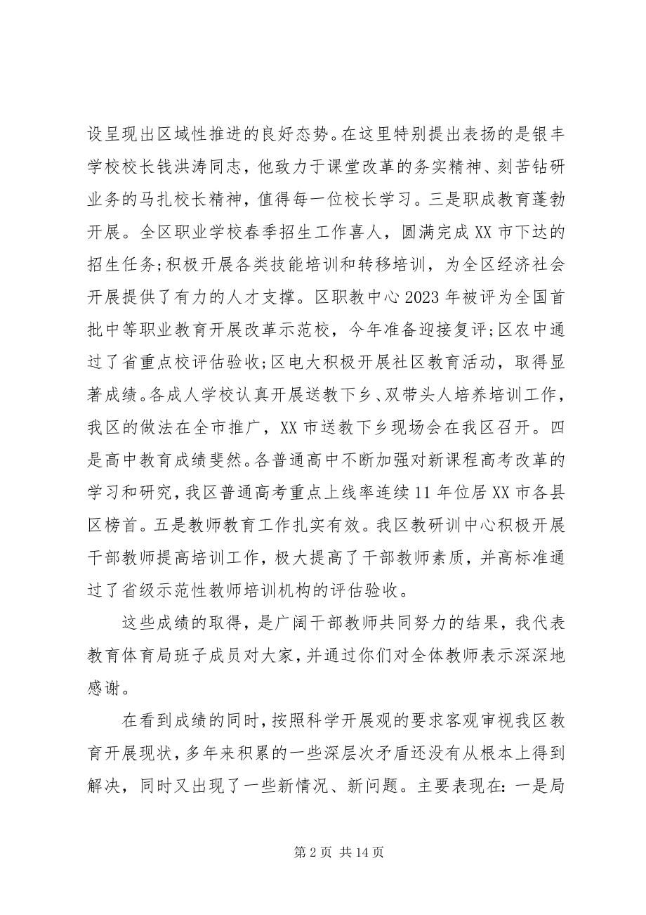 2023年教育系统工作会议致辞材料.docx_第2页