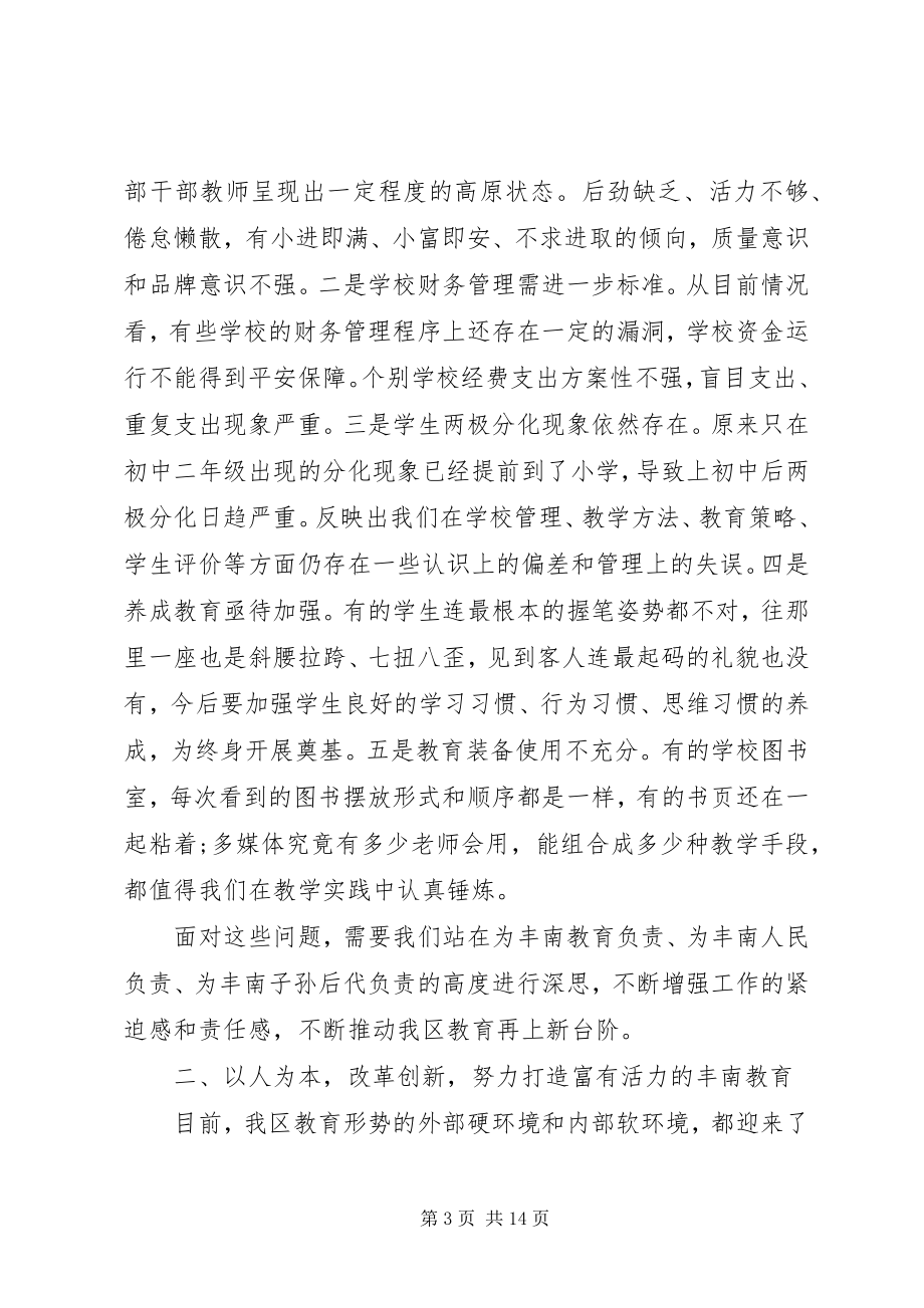 2023年教育系统工作会议致辞材料.docx_第3页