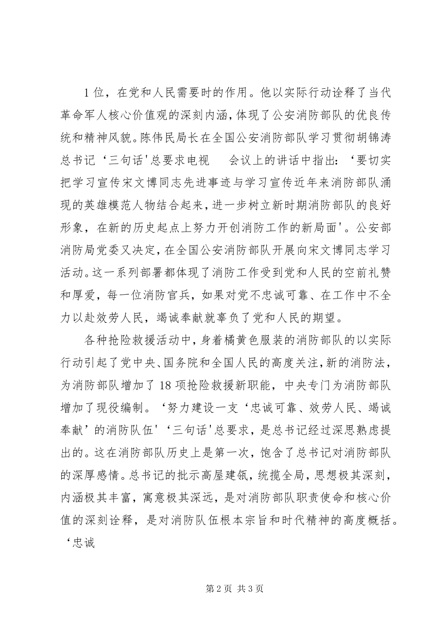 2023年三句话学习心得体会.docx_第2页