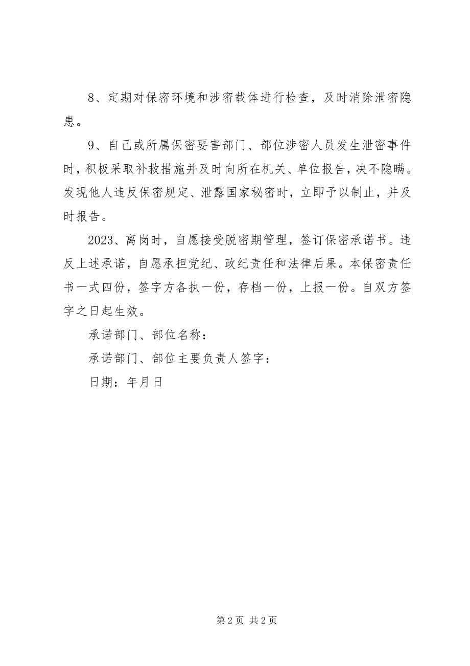 2023年保密工作承诺书新编.docx_第2页