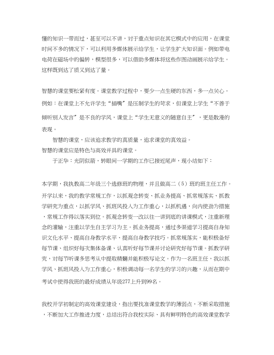 2023年教师终考核总结.docx_第2页