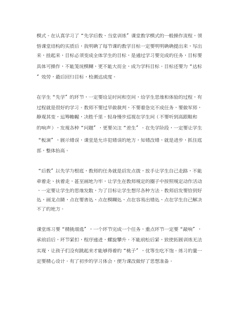 2023年教师终考核总结.docx_第3页