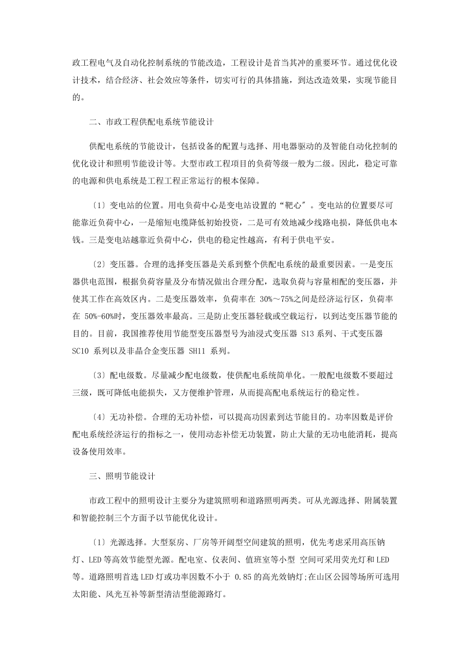 2023年论市政设施电气及自控系统的节能设计.docx_第2页