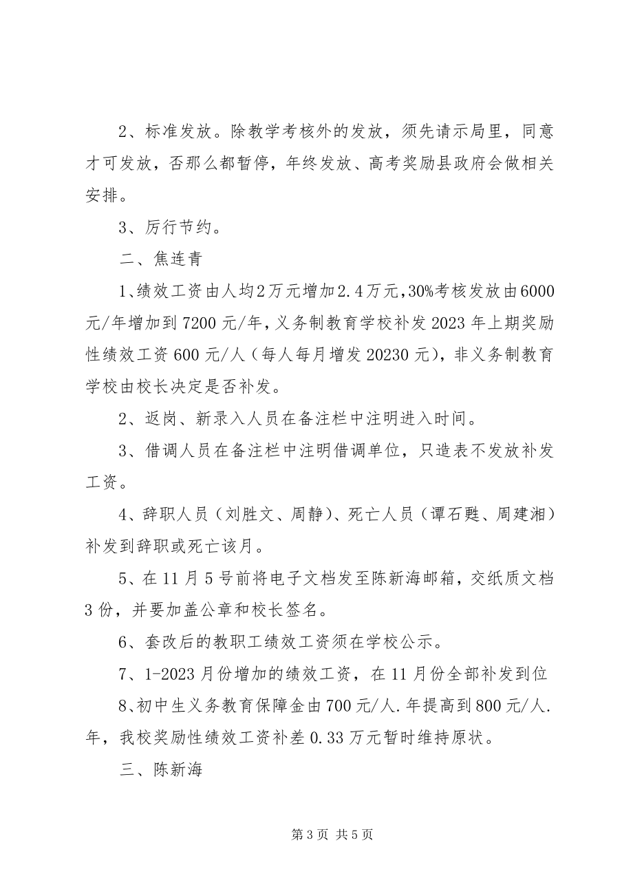 2023年工资调整商讨会纪要.docx_第3页