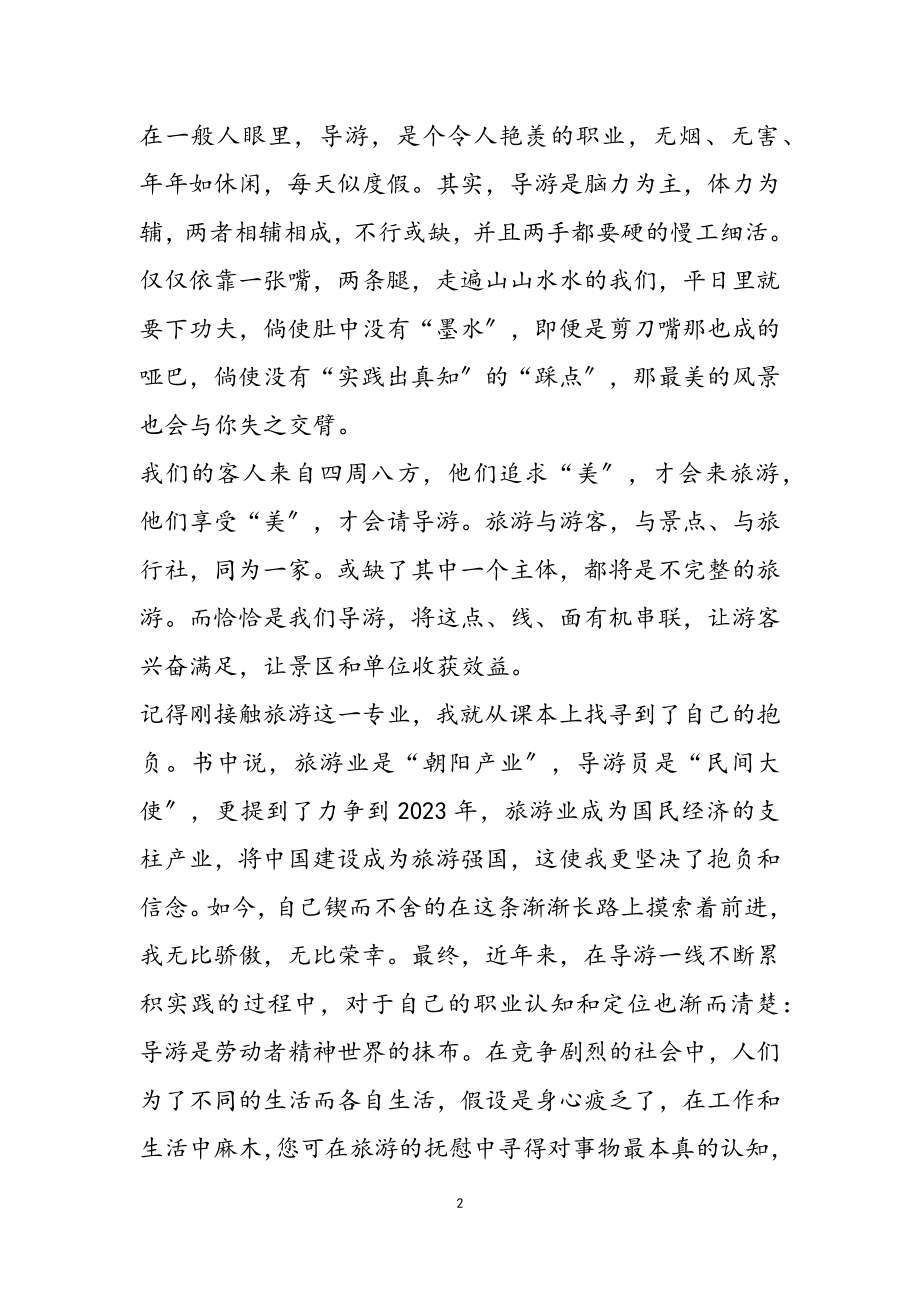 学习2023劳模先进事迹心得感想700字.doc_第2页