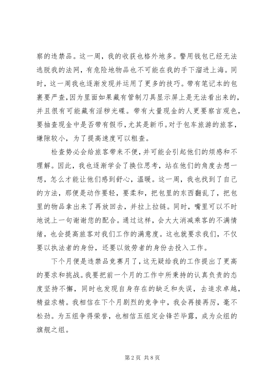 2023年个人周工作总结3篇.docx_第2页