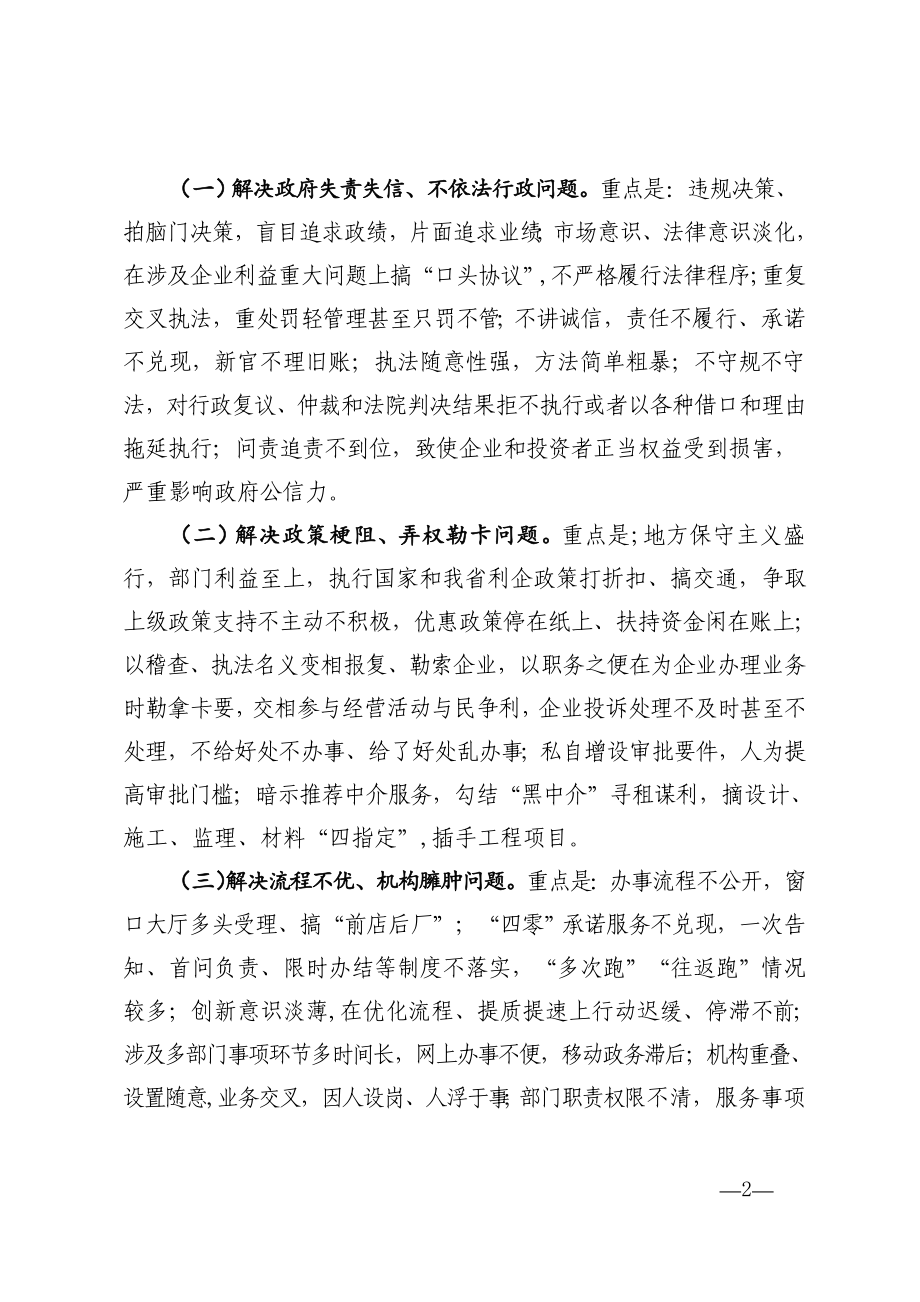 深化机关作风整顿优化营商环境实施方案.doc_第2页