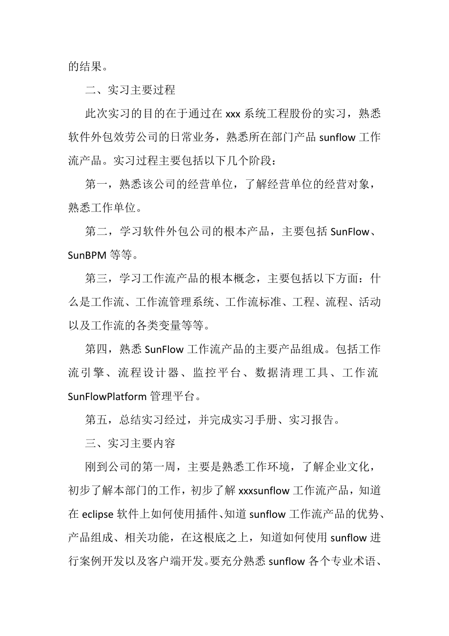 2023年计算机专业顶岗实习总结报告5篇.doc_第3页