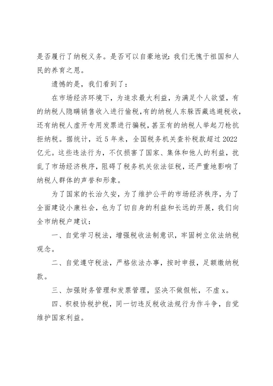 2023年诚信纳税倡议书新编.docx_第2页