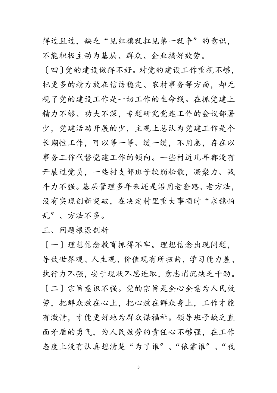 2023年领导班子大讨论研讨交流会发言材料范文.doc_第3页