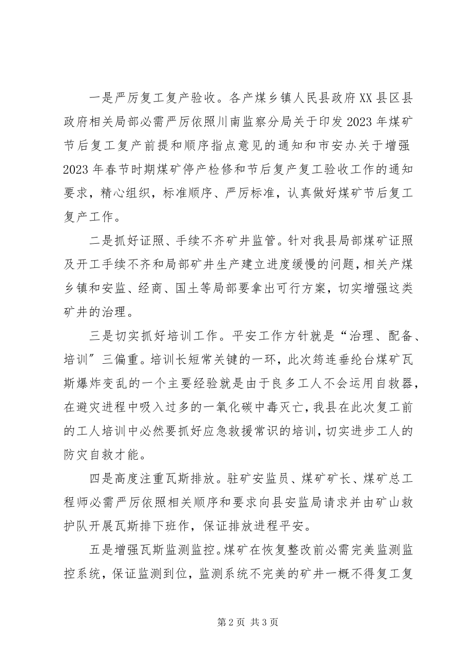 2023年煤矿复产验收工作大会致辞稿.docx_第2页